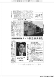 サステナチェーン/住友ゴム工業 工場で水素内製