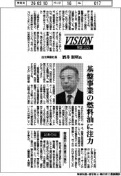 展望2026/出光興産社長・酒井則明氏 基盤事業の燃料油に注力