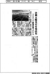 スズキなど3社、余剰太陽光を有効活用 静岡西部でPPA