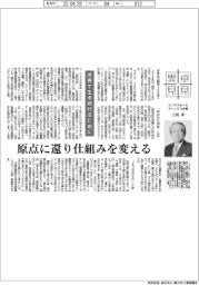 卓見異見/世界で生き続けるために サノヤスホールディングス会長・上田孝
