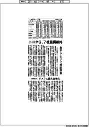 トヨタグループ通期見通し、7社堅調維持 北米・アジアで供給増加