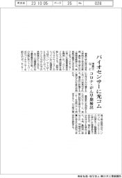 徳島大など、バイオセンサーに光コム コロナ・がん早期検出