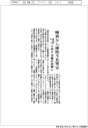 産総研など、唾液から睡眠不良判定 6成分を客観的指標に