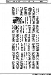 2026TOP年頭語録/ENEOSホールディングス・宮田知秀社長ほか