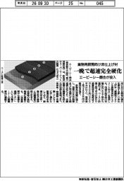 一晩で超速完全硬化 エービーシー商会、業務用厨房向け床仕上げ材投入