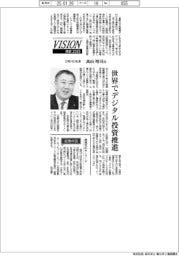 展望2025/三和HD社長・高山靖司氏 世界でデジタル投資推進