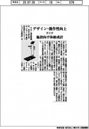 タニタ、デザイン・操作性向上 施設向け体組成計