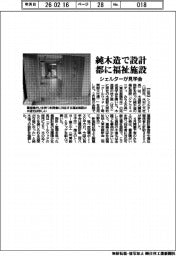 シェルターが見学会、純木造で設計 都に福祉施設
