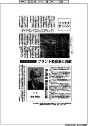 サステナチェーン/ダイヤモンドエンジニアリング 粉体搬送技術