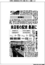 AIとともに/鈴茂器工 来店客の配席を最適に