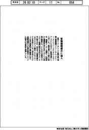 東洋エンジ、資源循環連合に加入