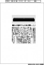 JVCケンウッド、離れた場所でも立体音響 ウッドコーンスピーカー搭載サウンドバー