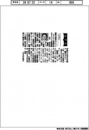 新役員/ノリタケ 執行役員セラミック・マテリアル事業本部セラミックス事業部長・森下貴弘氏