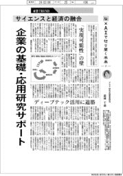 産業TREND/脳×AIで切り開く未来(21)サイエンスと経済の融合