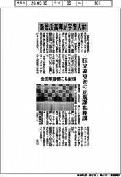 新居浜高専が宇宙人材育成 国立高専初の正規課程開講