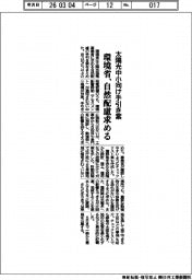 環境省、太陽光中小向け手引き案 自然配慮求める