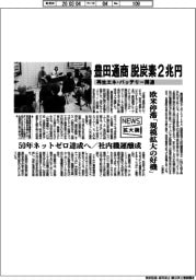 ニュース拡大鏡/豊田通商、脱炭素2兆円 再生エネ・バッテリー関連 欧米停滞「規模拡大の好機」
