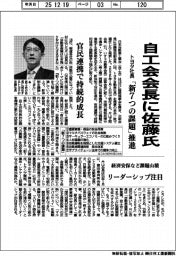 自工会会長にトヨタ社長の佐藤氏 「新7つの課題」推進