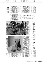 日本を変える17Goals(244)榊原工業
