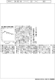 阪和興業まとめ、輸入鋼板の3月末岸壁在庫2.9%増
