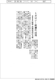 加藤軽金属、トポロジー最適化技術活用 形材の軽量・高強度設計支援