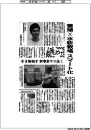 極める/NTT東日本営業戦略推進部スペシャリスト・石橋祥太氏 養殖×水耕栽培スマート化