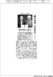 JAPIC、国交相に「畿北地域」の活性化提言