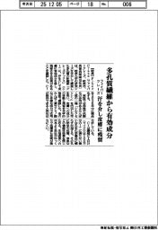 ファイバークレーズ/多孔質繊維から有効成分、汗を介し皮膚に残留