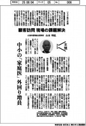 主張/顧客訪問、現場の課題解決 広島市信用組合理事長・山本明弘