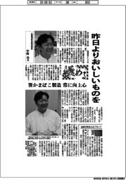 極める/白謙蒲鉾店製造部長・中野功氏 昨日よりおいしいものを