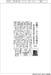 産総研、音響データで良否判定 超音波異材接合の検査効率化