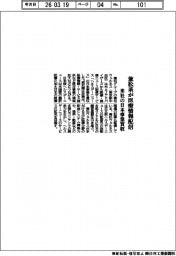 兼松系、医療情報配信 米社の日本事業買収