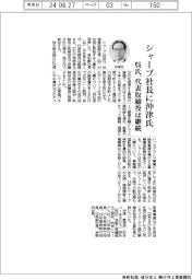 シャープ社長に沖津氏 呉氏、代表取締役は継続