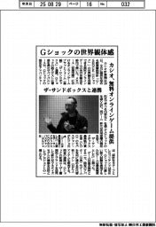 カシオ、Gショックの世界観体感 ザ・サンドボックスと連携、無料オンラインゲーム提供
