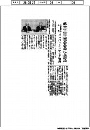 航空宇宙工業会会長に三菱重工会長の泉沢氏 「ジャパン・インサイド」強調