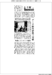 不断デジタル人財育成(29)NTTコミュニケーションズ データ経営研修で実績