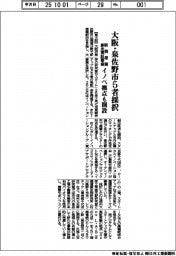 大阪府泉佐野市、イノベ拠点開設 新興産業創出実証事業5者採択