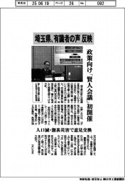 埼玉県、有識者の声を政策に反映 「賢人会議」初開催