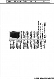オムロン、複数メーカー対応エッジコントローラー発売