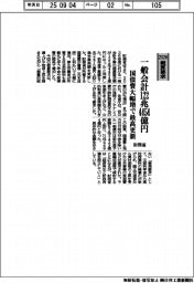 2026概算要求/財務省、一般会計122兆4454億円 国債費大幅増で最高更新