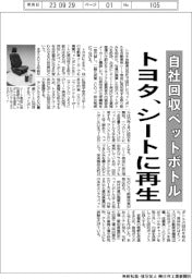 トヨタ、自社回収ペットボトルをシート表皮に再生 ランクル250から