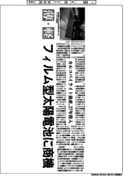 深層断面/フィルム型太陽電池に商機