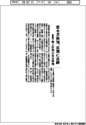 東亜建、落水者検知、長期に追跡 海上作業の安全管理