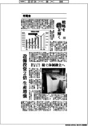 戦略を読み解く(17)明電舎 設備投資2倍で生産増強 電力インフラ関連など稼ぐ体制確立へ