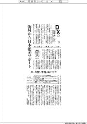DXの先導者たち(135)エイチシーエル・ジャパン 海外から日本企業サポート