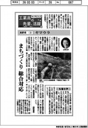 工業高の先輩、活躍 #ジモスゴ(3)長野県(3)ヤマウラ