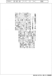 デロイトトーマツ、企業の暗黙知をデータ化 AI音声対話開発