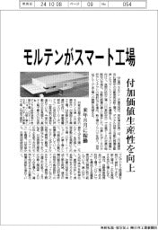 モルテンが山口・美祢市ににスマート工場 来年8月に稼働