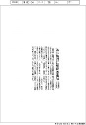 北陸電、石川県内の公共施設に脱炭素電気供給