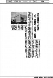 JX金属系、再生金属原料分析施設を茨城で稼働